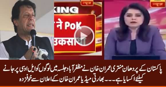 Imran Khan Has Encouraged People to Go to LoC in Muzaffarabad Jalsa - Indian Media Afraid