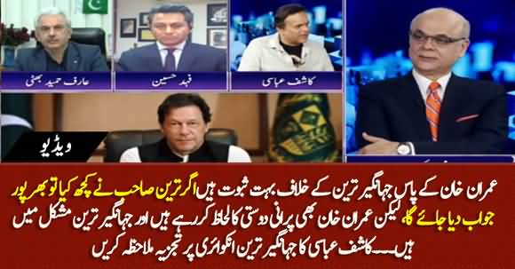 Imran Khan Has Enough Evidence Against Jahangir Tareen, He is in Deep Trouble - Kashif Abbasi