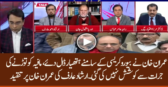 Imran Khan Has Failed To Breakdown Mafias - Irshad Arif Criticizes NAB Ordinance