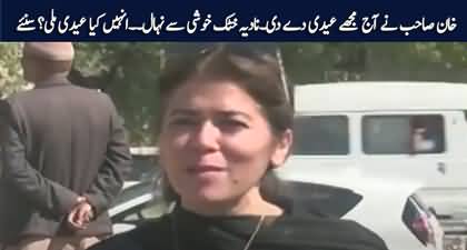 Imran Khan Has Given Me Eidi - Jubilant Nadia Khatak's Emotional Video