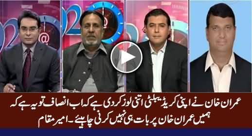 Imran Khan Has Lost His Credibility, We Should Not Discuss Him Any More - Ameer Muqam