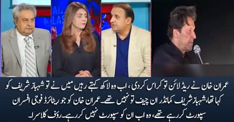 Imran Khan has lost the support of retired military officers after he attacked Army Chief - Rauf Klasra