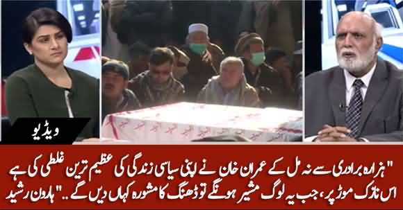 Imran Khan Has Made Biggest Mistake of His Life By Not Visiting Hazara Community - Haroon Ur Rasheed