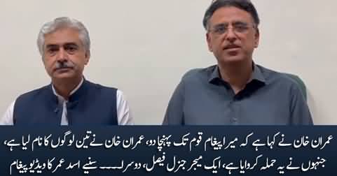 Imran Khan has named three persons involved in the attack - Asad Umar's video message