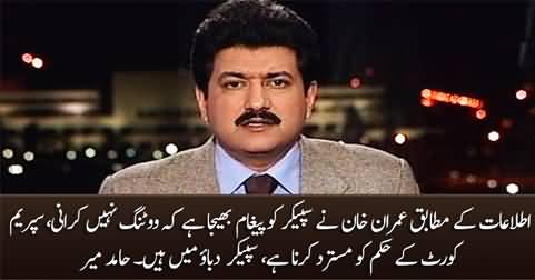 Imran Khan has ordered speaker not to hold voting on no-confidence motion - Hamid Mir