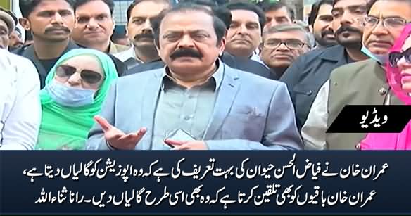 Imran Khan Has Praised Fayaz ul Hassan Haiwaan on Abusing Opposition - Rana Sanaullah