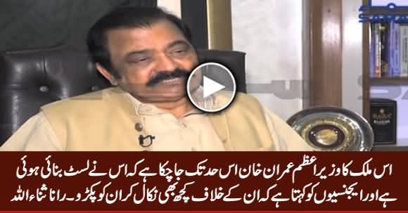 Imran Khan Has Prepared A List And Asked Agencies To Arrest Them - Rana Sanaullah