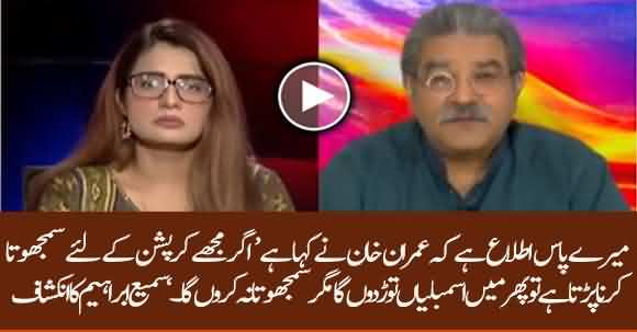 Imran khan Has Said 'I Will Not Tolerate Any Mafia And Not Hesitate To Dissolve Assembly' - Sami Ibrahim Reveals