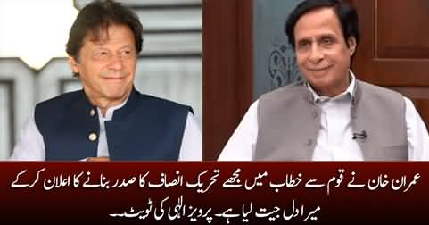 Imran Khan has won my heart by making me president of PTI - Pervez Elahi's tweet