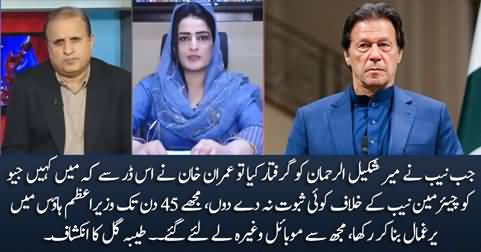 Imran Khan held me hostage in the Prime Minister's House for 45 days - Tayyaba Gul