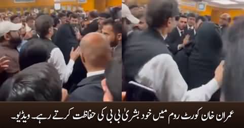 Imran Khan himself kept protecting Bushra Bibi in the courtroom