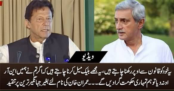 Imran Khan Hit Backs At Jahangir Tareen Group Without Naming It