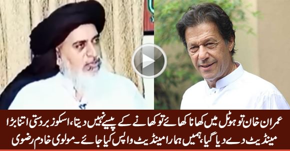 Imran Khan Hotel Mein Khana Khaye To Paise Nahi Daita - Molvi Khadim Rizvi