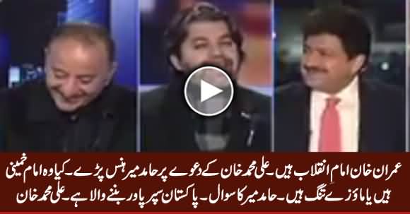 Imran Khan Imam-e-Inqilab Hain - Ali Muhammad Khan, See Hamid Mir's Reaction