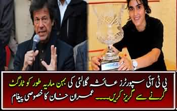 Imran Khan Important Message To PTI Supporters