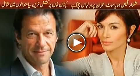 Imran Khan in the List of Nine Most Attractive Politicians of the World