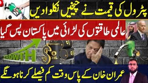 Imran Khan In Trouble After Petrol Price Increase | The Game Of Super Powers - Waqar Malik's Vlog