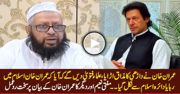 Imran Khan In Trouble Due To His Statement About Beard - Ulema May Issue Fatwa Against Him