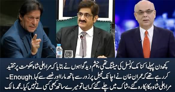 Malick Reveals How Imran Khan Insulted Murad Ali Shah In Economic Council Meeting