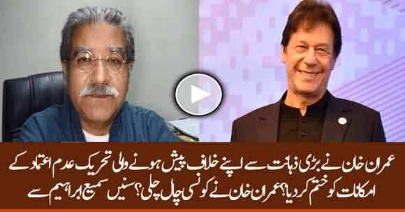 Imran Khan Intelligent Move Left No Chance Of No Confidence Move Against Him - Sami Ibrahim Analysis