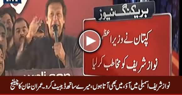 Imran Khan Challenges Nawaz Sharif To Have A Debate With Him in National Assembly