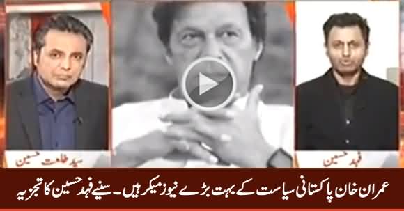 Imran Khan Is A Big News Maker of Pakistani Politics - Fahad Hussain Analysis on Imran Khan's Marriage