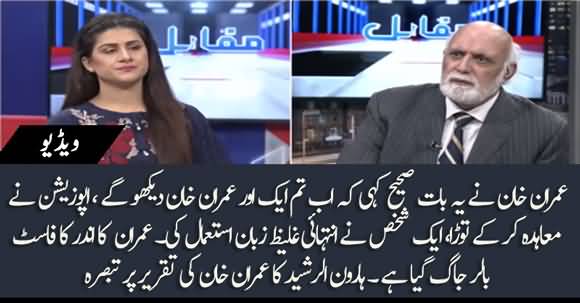 Imran Khan Is A Fighter And It's True That People Will See Another Imran Khan Now - Haroon Ur Rasheed