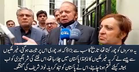 Imran Khan is a Fitna, he should be eliminated as soon as possible - Nawaz Sharif on ECP judgement