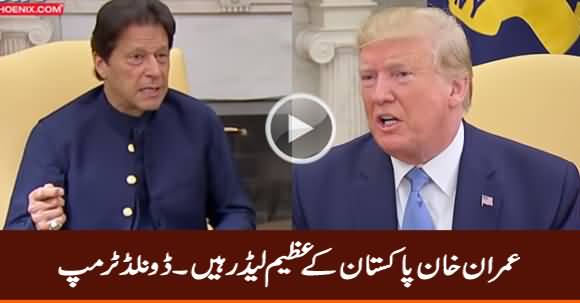 Imran Khan Is A Great Leader of Pakistan - Donald Trump