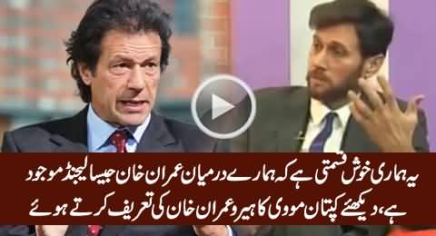 Imran Khan Is A Legend - Watch How Hero of Kaptaan Movie Praising Imran Khan