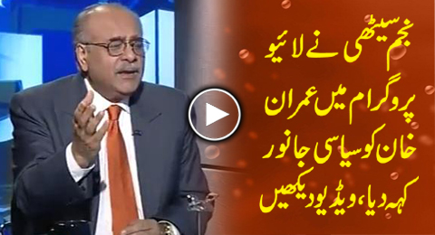 Imran Khan is a Political Animal - Najam Sethi Using Very Harsh Words For Imran Khan