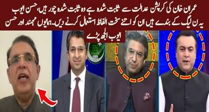 Imran Khan is a proven thief - Clash b/w Humayun Mohmand and Hassan Ayub