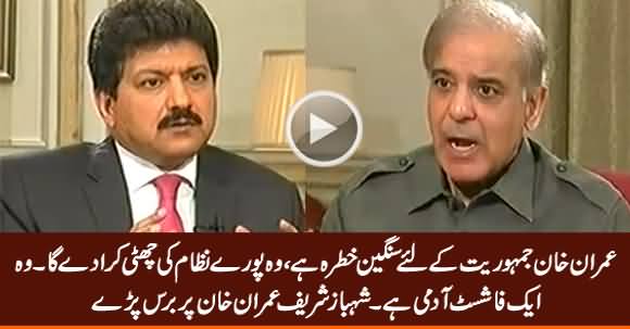 Imran Khan Is A Threat To Democracy, He Will Destroy The Whole System - Shahbaz Sharif