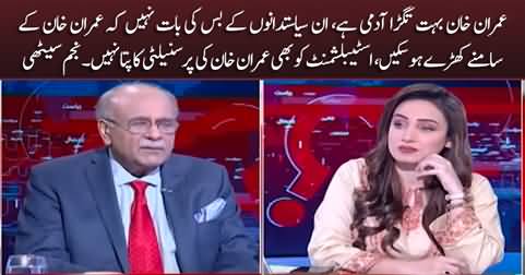 Imran Khan is a very strong person, Establishment was unaware of his personality - Najam Sethi
