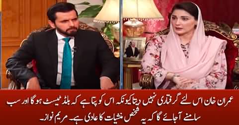 Imran Khan is avoiding arrest because he is afraid of blood test - Maryam Nawaz