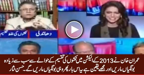 Imran Khan Is Baar Phir 2013 Wali Bongiyan Maarein Ge - Hassan Nisar