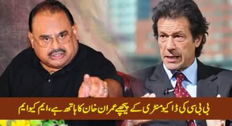 Imran Khan Is Behind The Documentary of BBC Against MQM - Says MQM