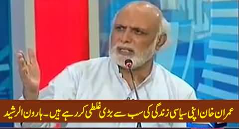 Imran Khan is Committing the Biggest Mistake of His Political Career - Haroon Rasheed Analysis