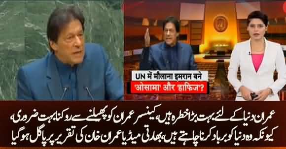 Imran Khan Is Dangerous For World, Should Be Stopped - Indian Media Gone Mad After Imran Khan Speech