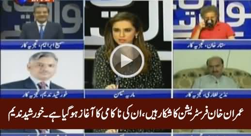 Imran Khan Is Frustrated, He Will Be Failed Definitely - Khursheed Nadeem