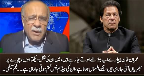 Imran Khan Is Getting Old, Wrinkles Are Appearing on His Face, I Feel Sad For Him - Najam Sethi