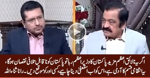 Imran Khan Is Giving Irrepairable Loss To Pakistan, He Should Resign - Rana Sanaullah