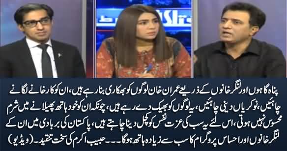 Imran Khan Is Making People Beggars Through Ehsaas Program - Habib Akram