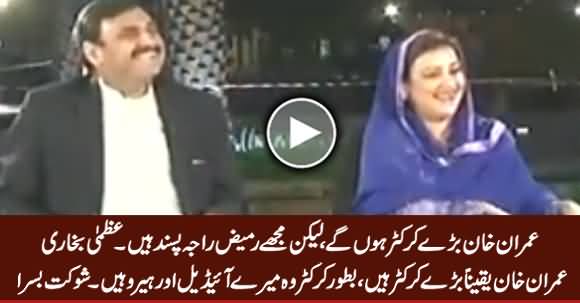 Imran Khan Is My Hero As A Cricketer - Shaukat Basra, My Favourite is Ramiz Raja - Uzma Bukhari