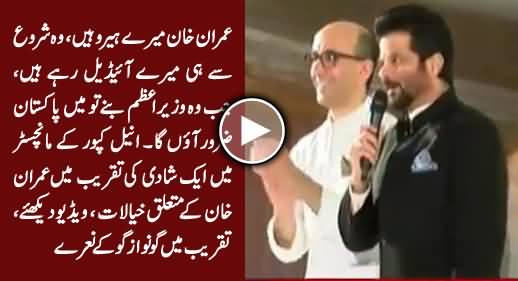 Imran Khan Is My Inspiration - Anil Kapoor Praising Imran Khan In A Wedding Ceremony in Manchester