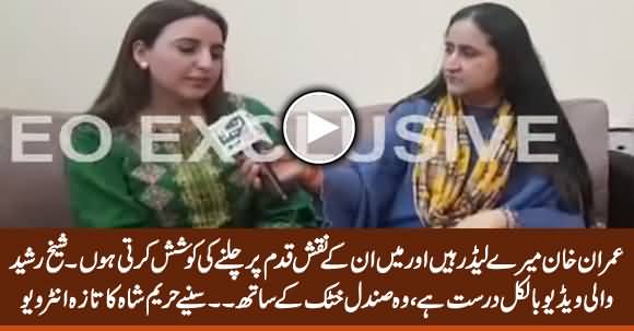 Imran Khan Is My Leader - Hareem Shah Latest Interview, Telling About Sheikh Rasheed's Leaked Video