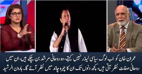 Imran Khan is no more a political leader, he has become a spiritual leader - Haroon Rasheed