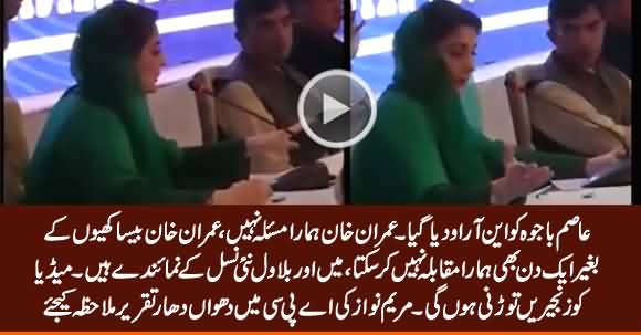 Imran Khan Is Not An Issue For Us - Maryam Nawaz Speech in All Parties Conference