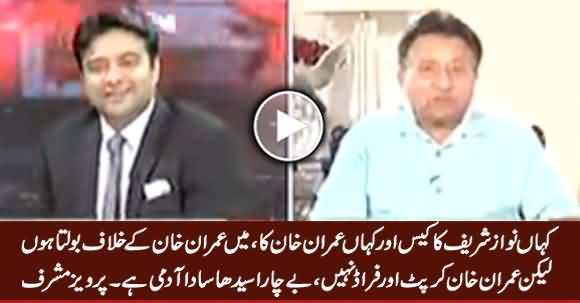 Imran Khan Is Not Corrupt And Fraud Like Nawaz Sharif, He Is Honest Man - Pervez Musharraf