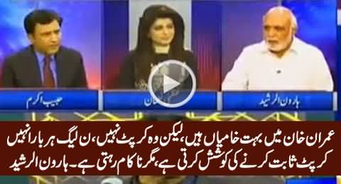Imran Khan Is Not Corrupt - Haroon Rasheed on Imran Khan's Confession